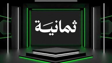 "مجاناً".. ترددات قناة ثمانية 2025 على نايل سات وعرب سات