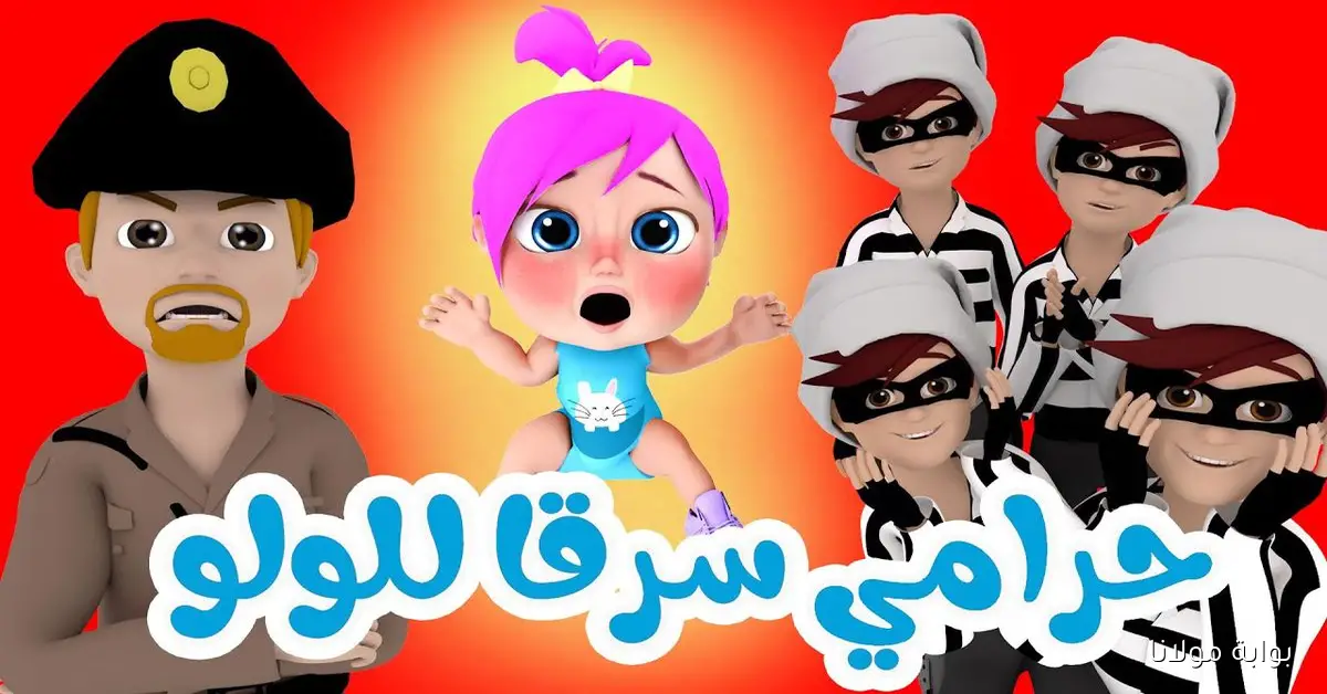 «اكتشف تردد وناسة بيبي 2025 على نايل سات وعرب سات بعد حادثة سرقة لولو»