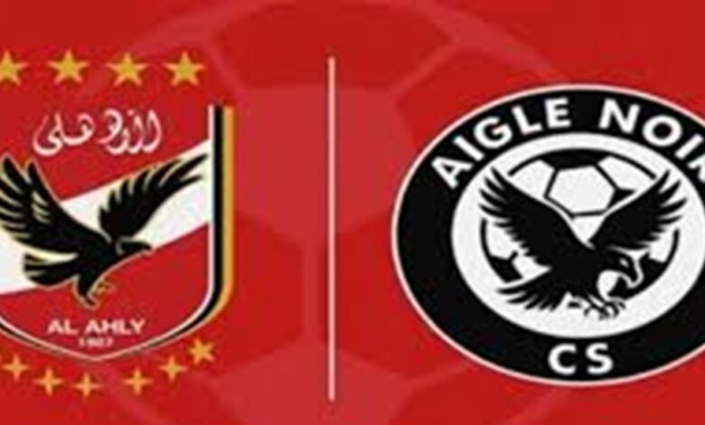 مواجهة حاسمة للأهلي ضد إيجل نوار البوروندي في دوري أبطال إفريقيا 2025