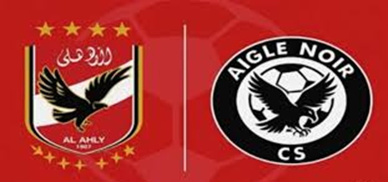 مواجهة حاسمة للأهلي ضد إيجل نوار البوروندي في دوري أبطال إفريقيا 2025