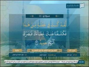 تردد قناة مصر قرآن كريم 