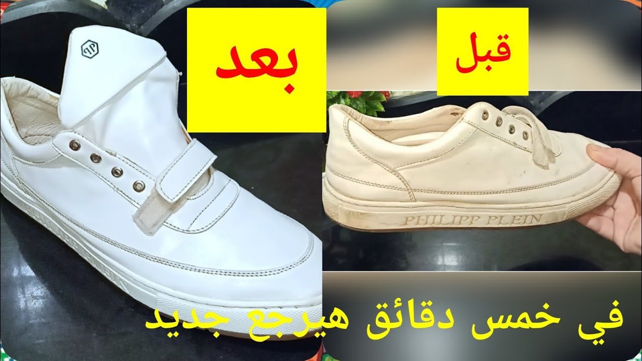 طريقة تنظيف الكوتشي الأبيض