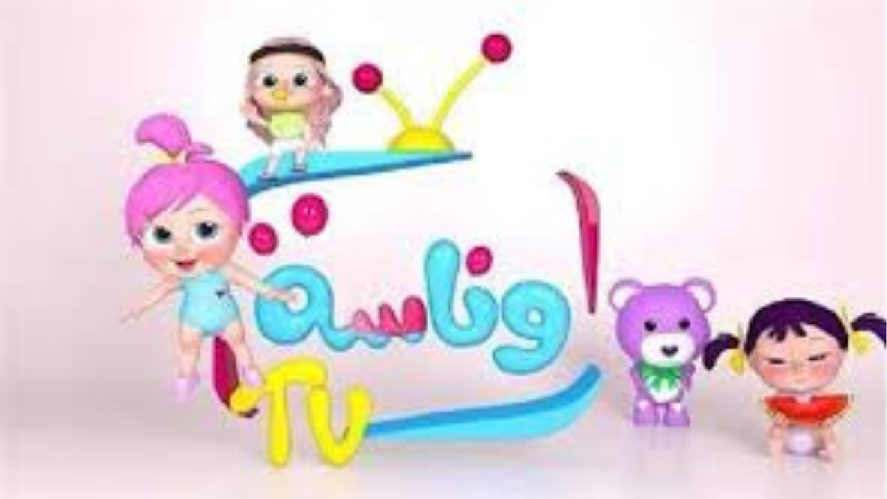 تردد قناة وناسة بيبي