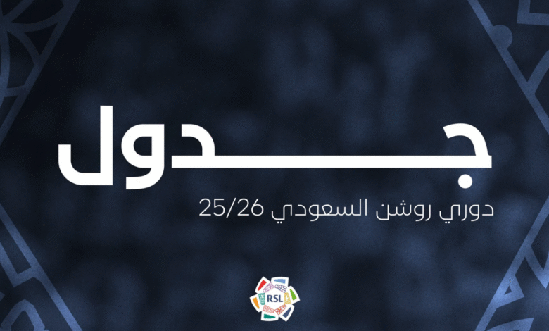 مباريات الدوري السعودي