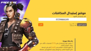 أكواد فري فاير