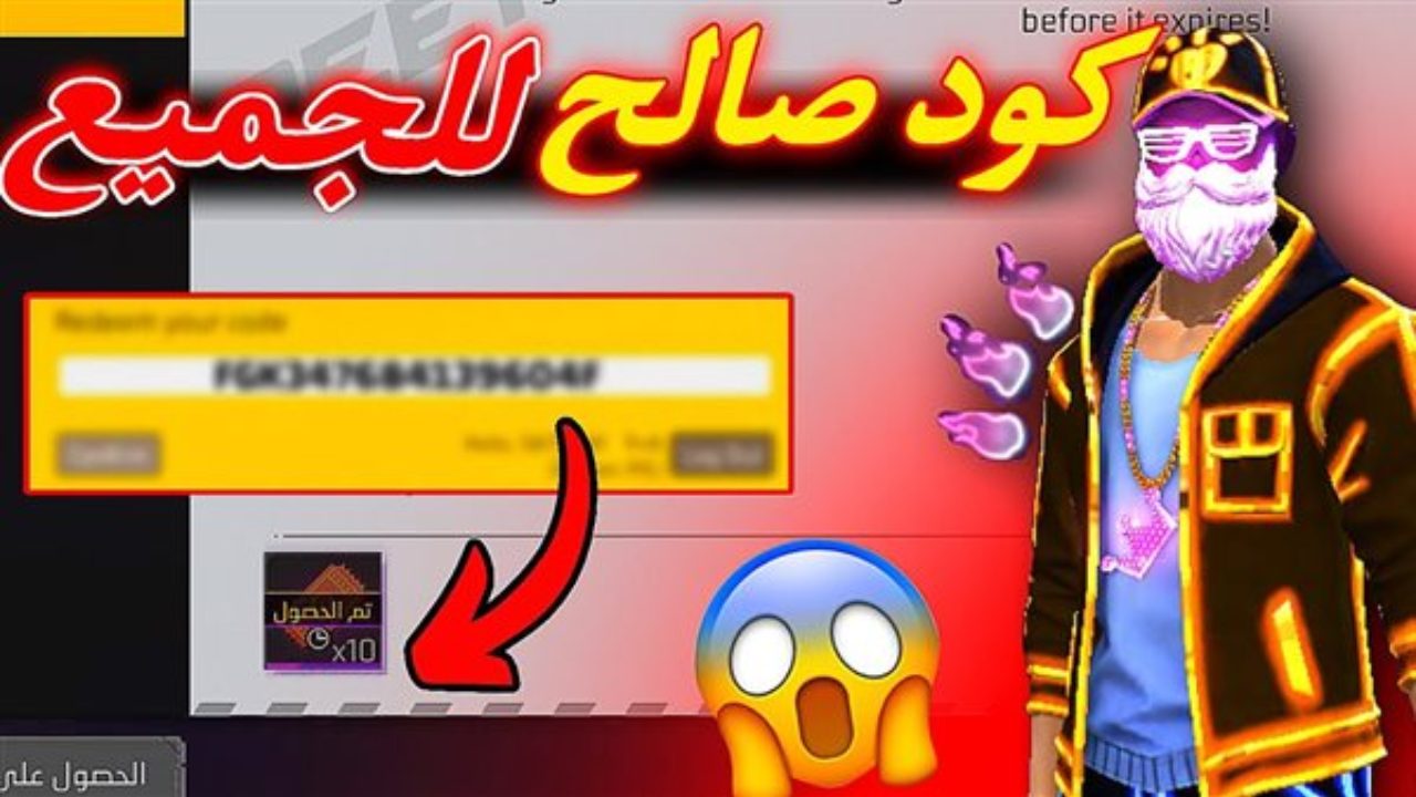 أكواد فري فاير