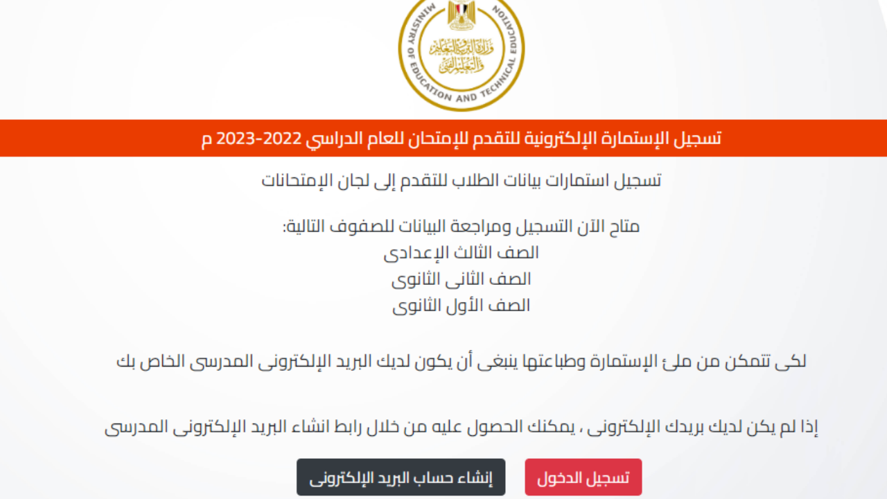 تنبيه عاجل للطلاب وأولياء الأمور من المديريات بشأن استمارة الصف الثالث الإعدادي