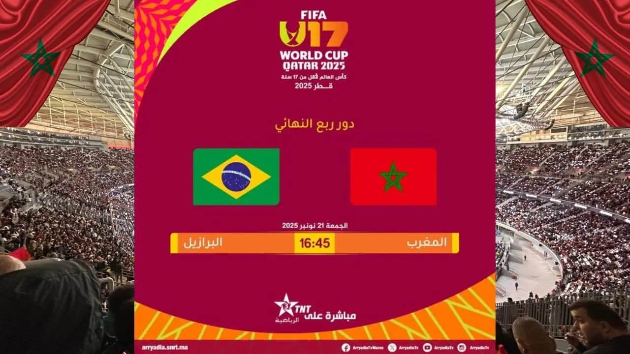 مجانًا بجودة HD.. أين يمكنني مشاهدة ‎منتخب المغرب تحت 17 سنة لكرة القدم – البرازيل تحت 17؟