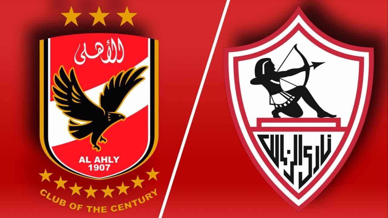 AL Ahly v Zamalek.. أين يمكنني مشاهدة مباراة الأهلي والزمالك مباشر مجاناً وأفضل معلق ؟