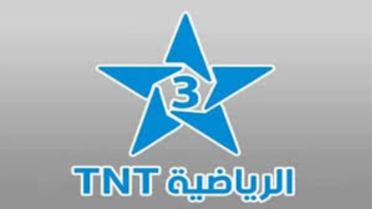 “بجودة HD” تردد قناة TNT المغربية يتصدر محركات البحث قبل انطلاق صافرة اليوم