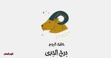 «استعد لاستثمار وقتك بحكمة» حظك اليوم لأصحاب برج الجدي الأحد 25 يناير