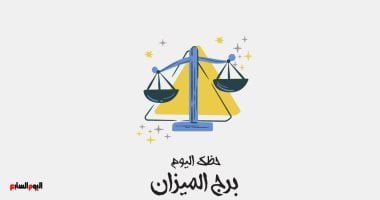 «استعد لقرارات مصيرية» برج الميزان يكشف لك حظك ليوم الأحد 25 يناير