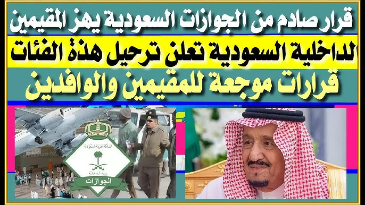 «تيسيراً لمتابعة حالة الإقامة والسفر» الجوازات السعودية تطلق نظام إشعارات فوري للمقيمين