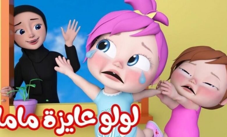 "لـولو صايمة".. تردد قناة وناسة كيدز 2026 نايل سات وعرب سات