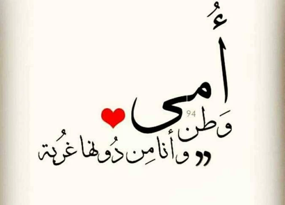 رسائل تهنئة وصور مميزة بمناسبة عيد الأم 21 مارس 2026 تحمل كلمات مؤثرة