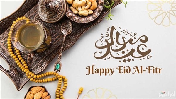 أجمل عبارات ورسائل العيد المثالية لإرسالها عبر الهاتف فورًا