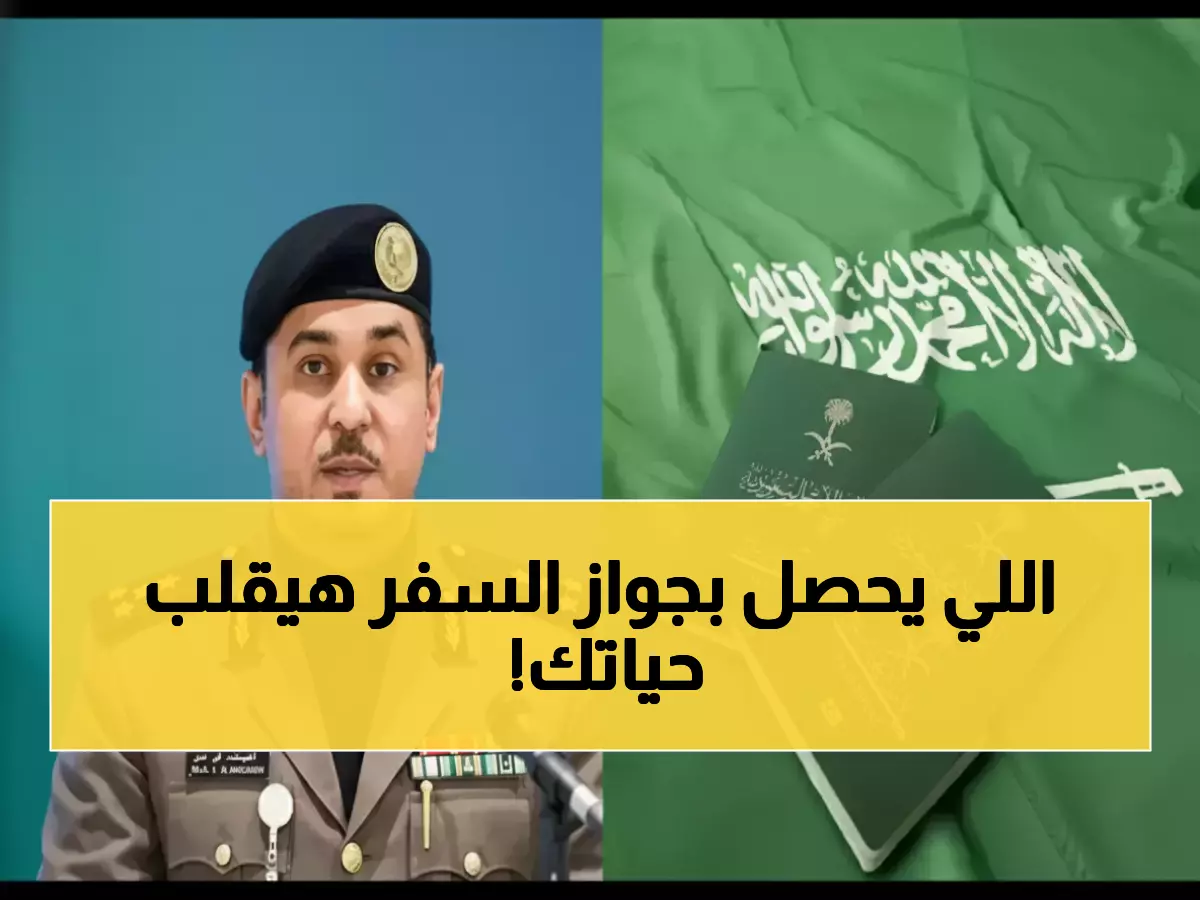 «مملكة تغلق أبوابها للأبد» جيش من الشرائح الوراثية محدداً كود المناعة الوطنية عبر المديرية العامة للجوازات