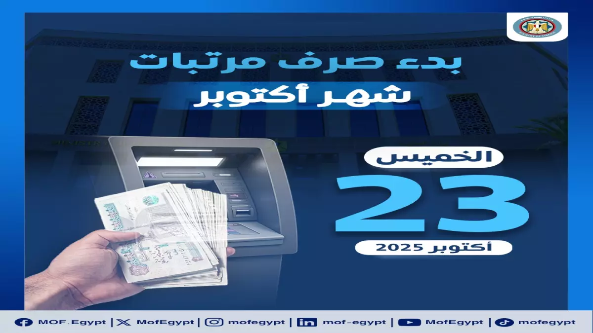 وزارة المالية تعلن عن زيادة الرواتب للموظفين بقيمة تصل إلى 1600 جنيه بعد فترة من الانتظار