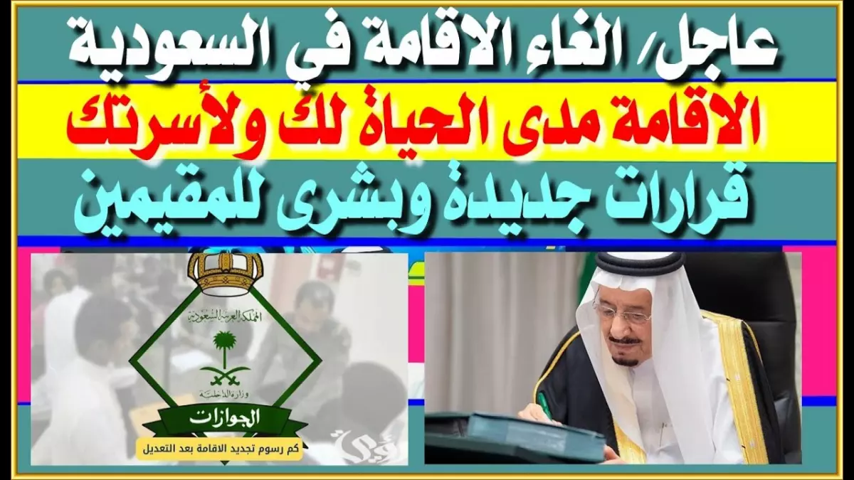 «قرار مفاجئ من الجوازات السعودية بإلغاء كفالة الوافدين إلكترونياً خلال 180 يوماً، فهل أنت معرض للخطر؟»
