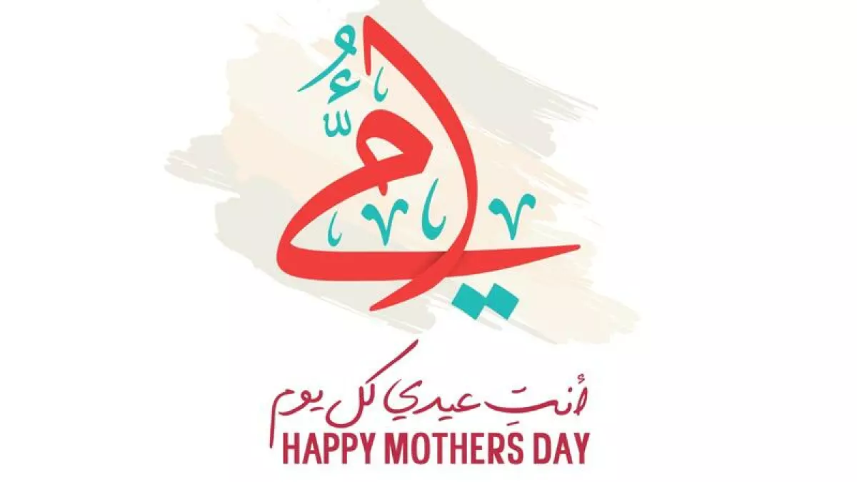 طفرة مذهلة في رسائل عيد الأم 2026 مع 100 رسالة تتداولها الملايين الآن