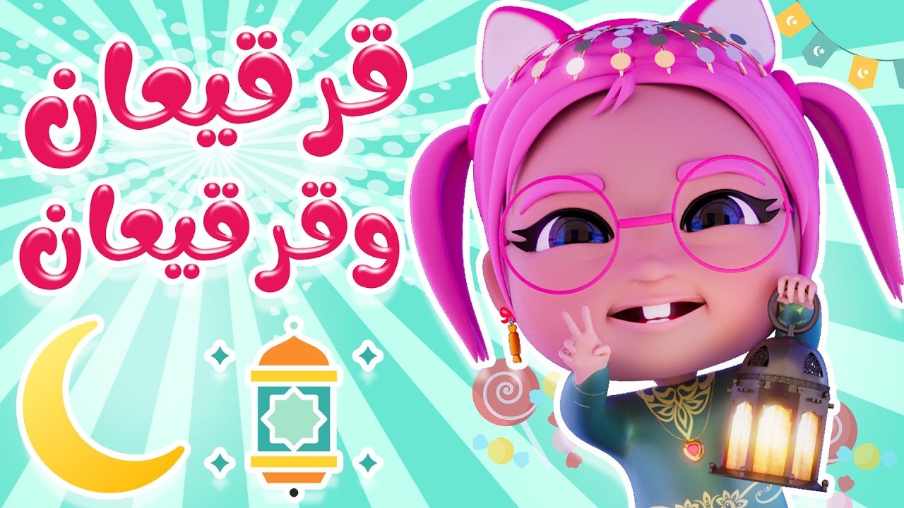 “لولو وماما”.. تردد قناة وناسة للأطفال 2026 نايل سات وعرب سات