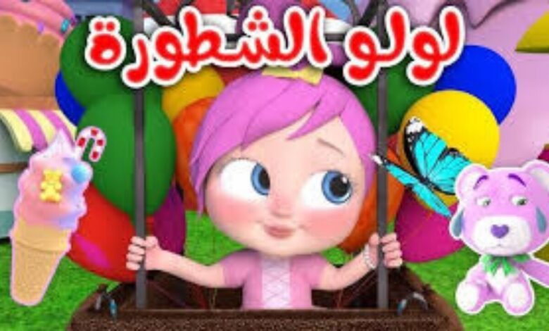 تردد قناة وناسة الجديد 2026 على نايل سات وخطوات تنزيلها لمتابعة أناشيد لولو الشطورة بدون تشويش