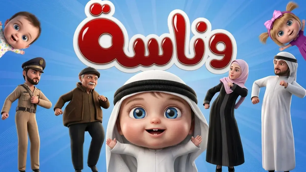 الحل المثالي لحلّ مشكلة تشويش وناسة بيبي بتردد جديد 2026 يحقق جودة HD للأطفال في مصر والسعودية