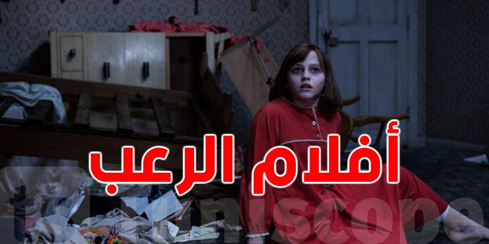 تطبيق رعب جديد يعدل عادات المشاهدة للمحبين لهذا النوع من السينما